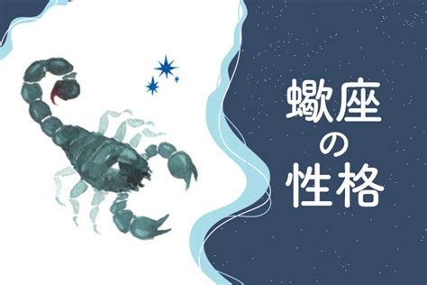 蠍座 沼|蠍座の性格と特徴を分析！恋愛傾向から向いている仕。